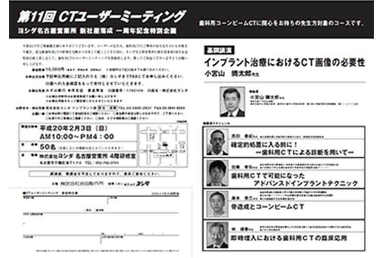 2007年　第11回CTユーザーミーティング