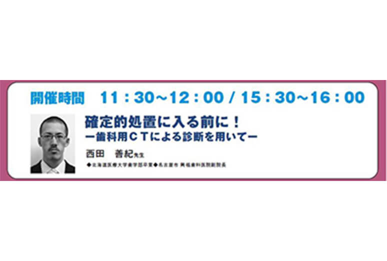 2008年　中部デンタルショーセミナー