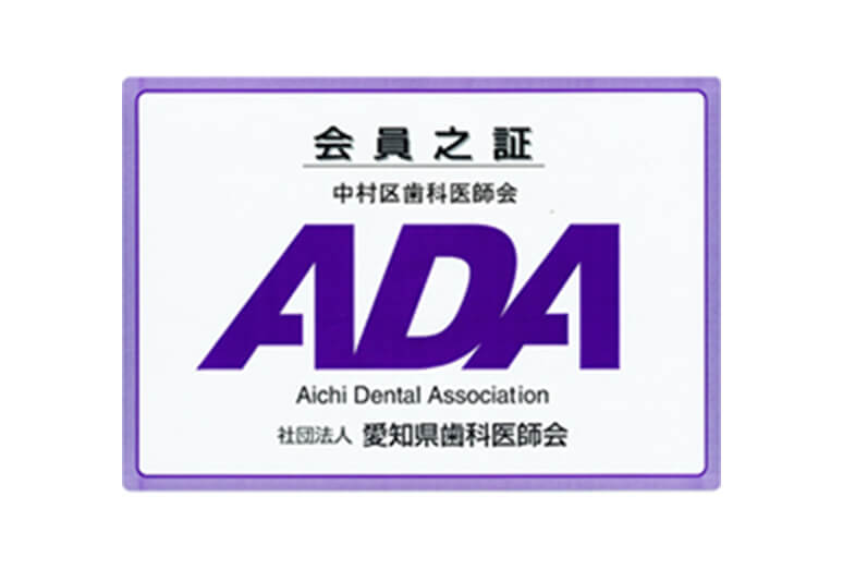 2002年　愛知県歯科医師会 入会