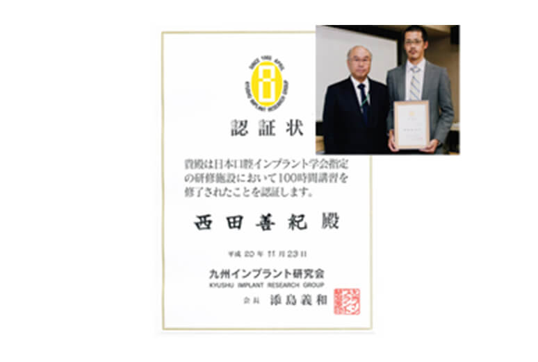 2008年　日本口腔インプラント学会 100時間講習会 修了